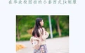 [YITUYU艺图语] 2022.04.10 NO.1000 华政校园 田子 [31P-289MB] - 在线看可下载原图