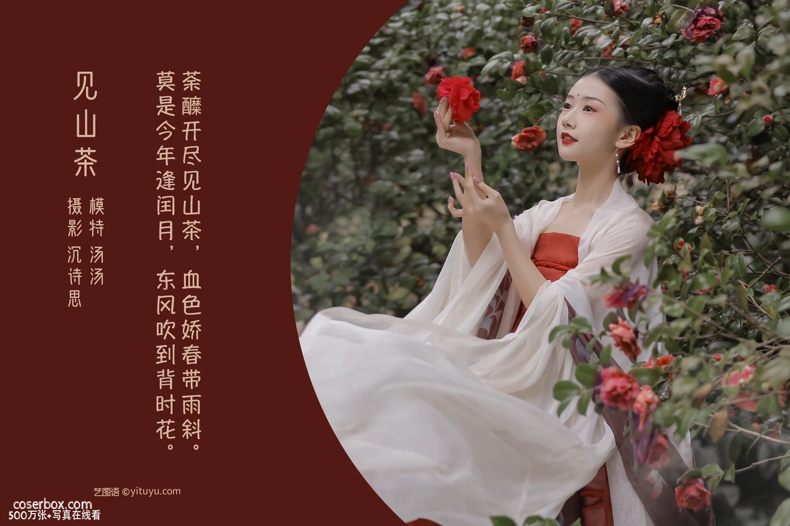 [YITUYU艺图语] NO.1026 2022.04.15 见山茶 好爱吃糯米_ [21P-447MB] - 在线看可下载原图