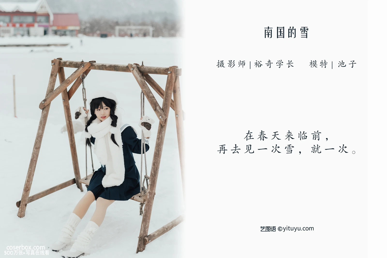 [YITUYU艺图语] NO.1031 2022.04.16 南国的雪 池子 [19P-102MB] - 在线看可下载原图