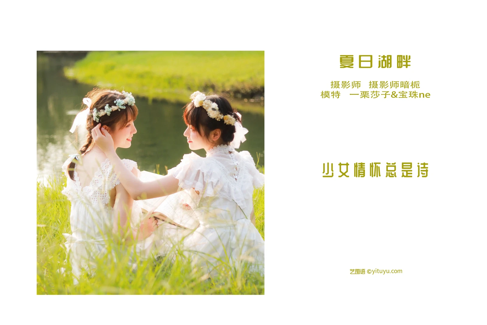 [YITUYU艺图语] 2022.04.12 NO.1013 夏日湖畔 宝珠ne [28P-314MB] - 在线看可下载原图