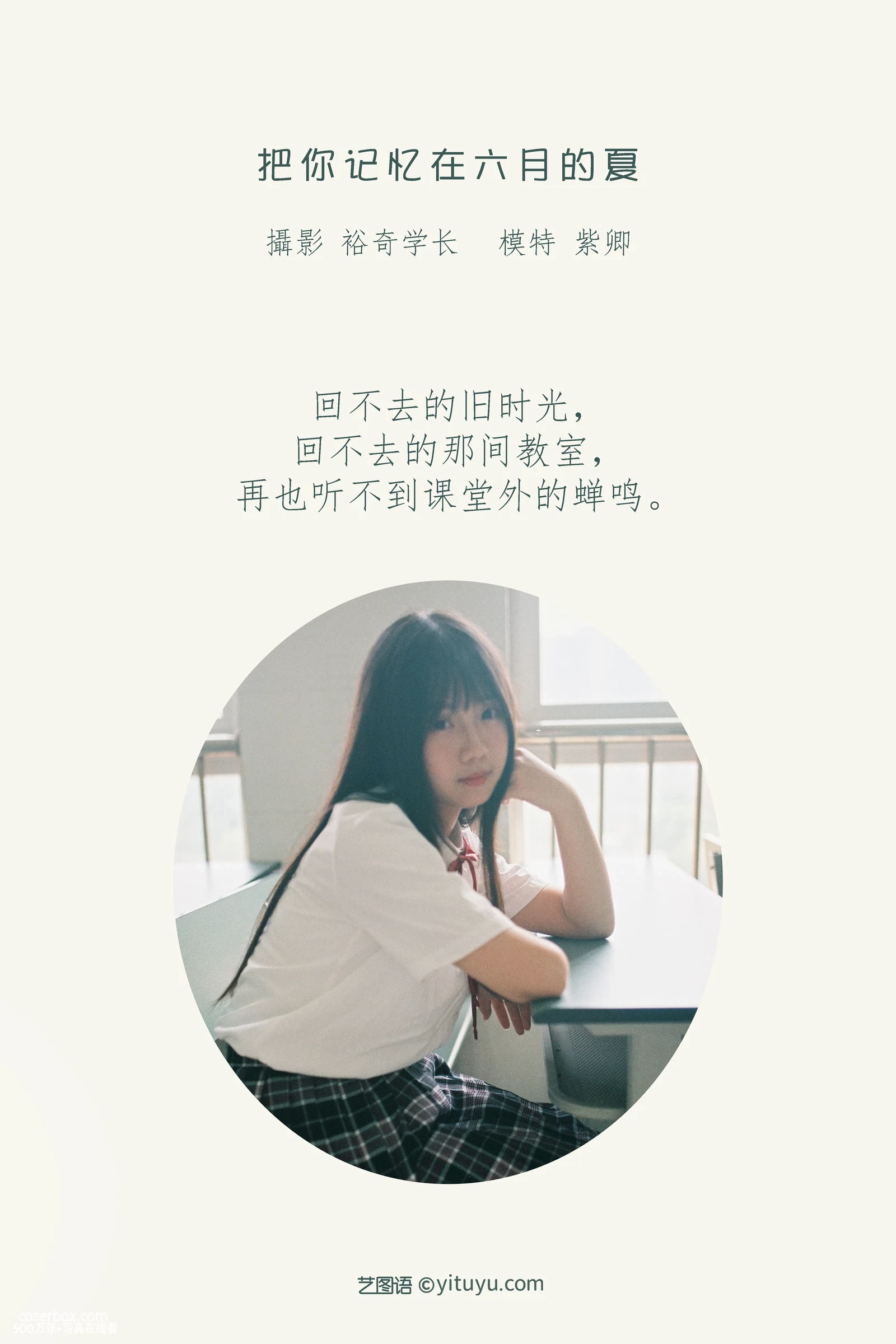 [YITUYU艺图语] 2022.04.24 NO.1084 把你记忆在六月的夏 紫卿 [22P-241MB] - 在线看可下载原图
