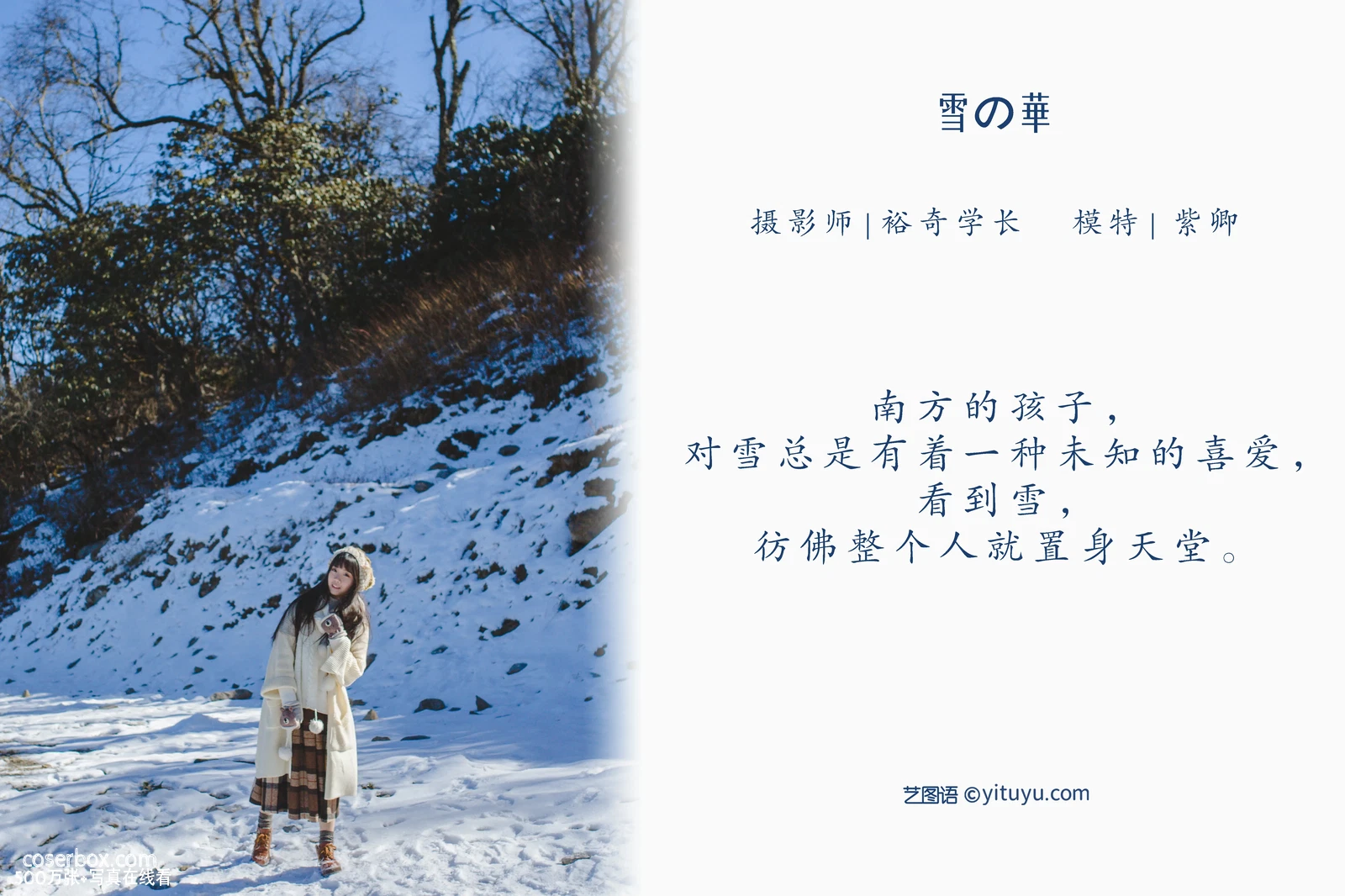 [YITUYU艺图语] 2022.04.28 NO.1127 雪の華 紫卿 [27P-321MB] - 在线看可下载原图
