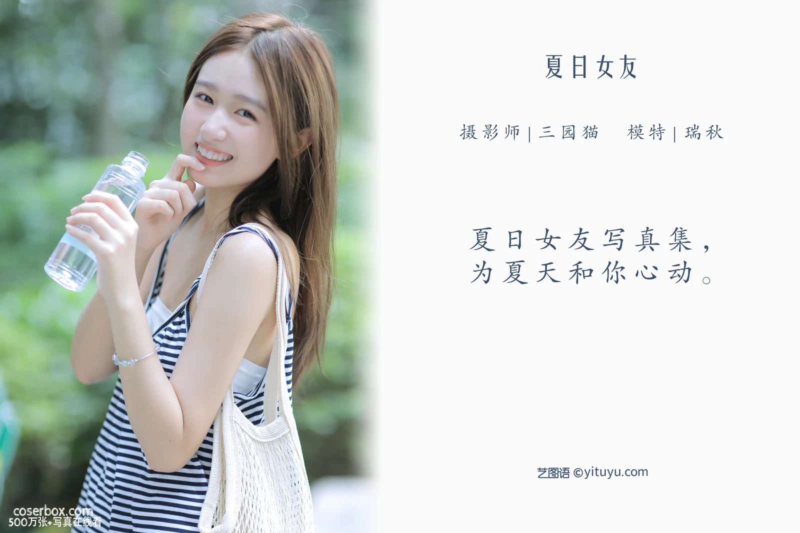 [YITUYU艺图语] 2022.04.22 NO.1071 夏日女友 瑞秋的快乐人生 [27P-205MB] - 在线看可下载原图