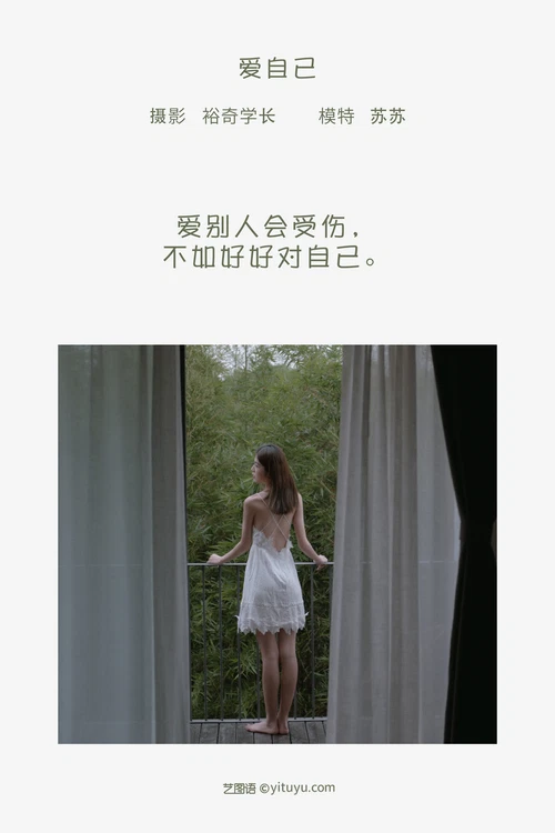 [YITUYU艺图语] 2022.05.07 NO.1202 爱自己 苏苏 [19P-95.6MB] - 在线看可下载原图