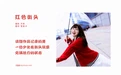 [YITUYU艺图语] 2022.04.29 NO.1129 红色街头 黎美汐 [33P-398MB] - 在线看可下载原图