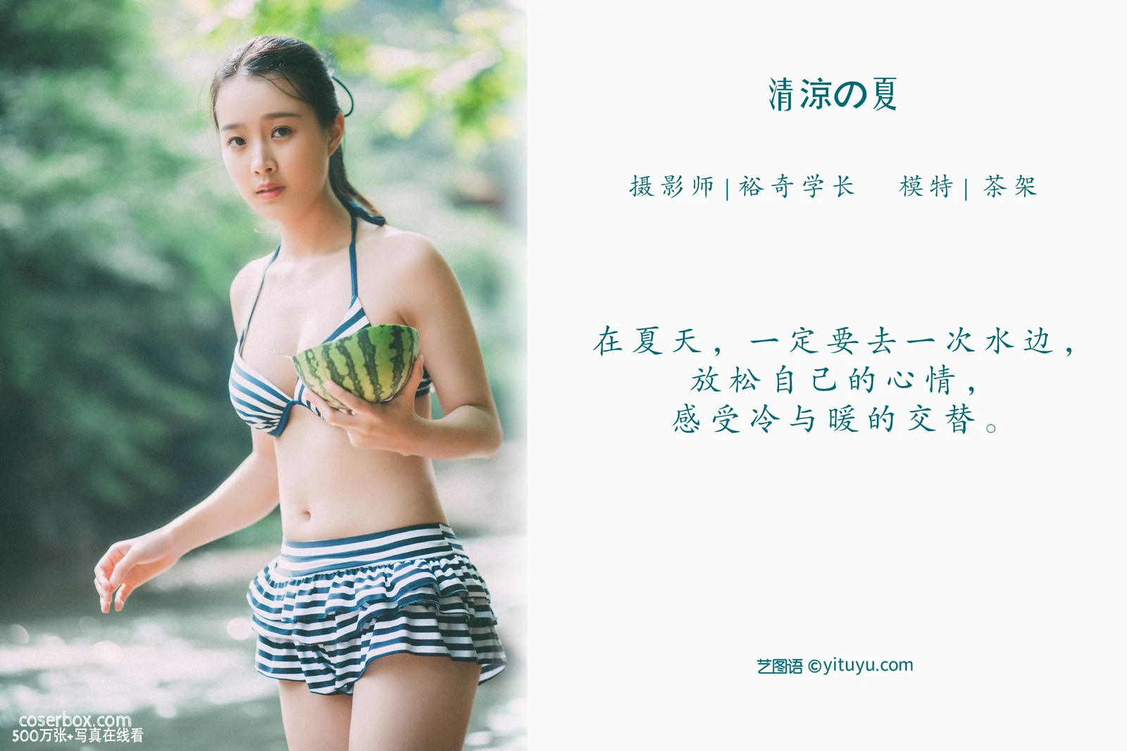 [YITUYU艺图语] 2022.04.22 NO.1069 清涼の夏 茶架 [27P-300MB] - 在线看可下载原图