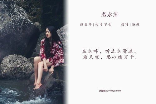 [YITUYU艺图语] 2022.04.30 NO.1143 若水漓 茶架 [20P-238MB] - 在线看可下载原图