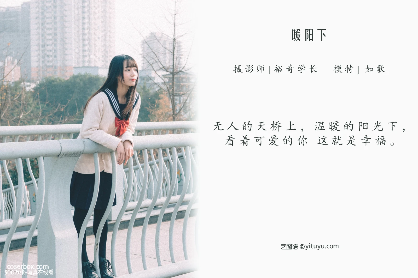 [YITUYU艺图语] 2022.04.12 NO.1012 暖阳下 如歌 [21P-263MB] - 在线看可下载原图