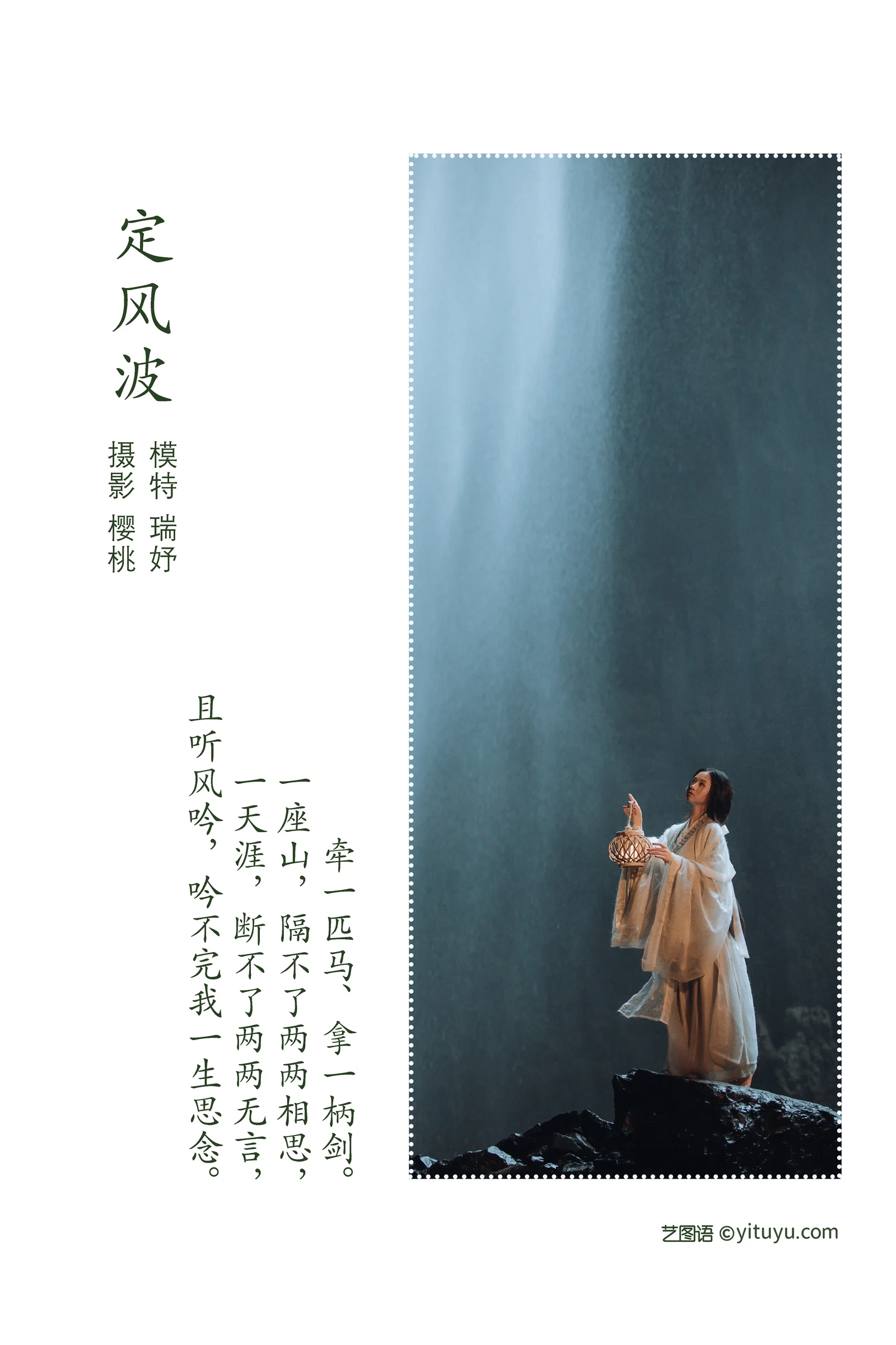[YITUYU艺图语] NO.1020 2022.04.14 定风波 瑞妤 [31P-473MB] - 在线看可下载原图