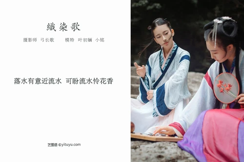 [YITUYU艺图语] NO.1018 2022.04.13 织染歌 叶初婳 [22P-236MB] - 在线看可下载原图