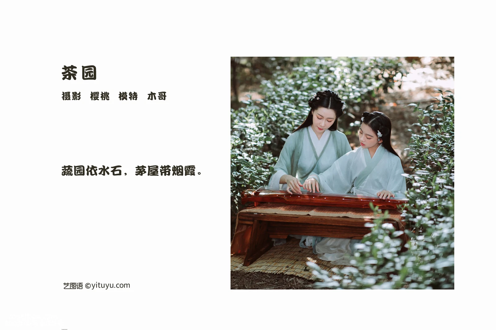 [YITUYU艺图语] 2022.04.11 NO.1005 茶园 木景抒 [32P-365MB] - 在线看可下载原图