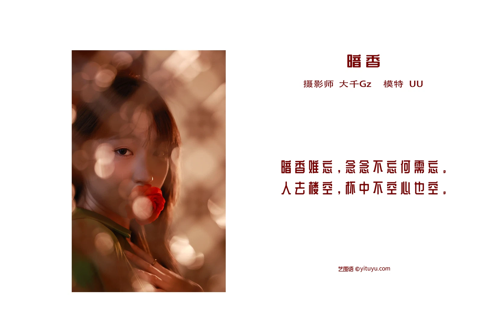 [YITUYU艺图语] 2022.05.09 NO.1221 暗香 UU [31P-251MB] - 在线看可下载原图