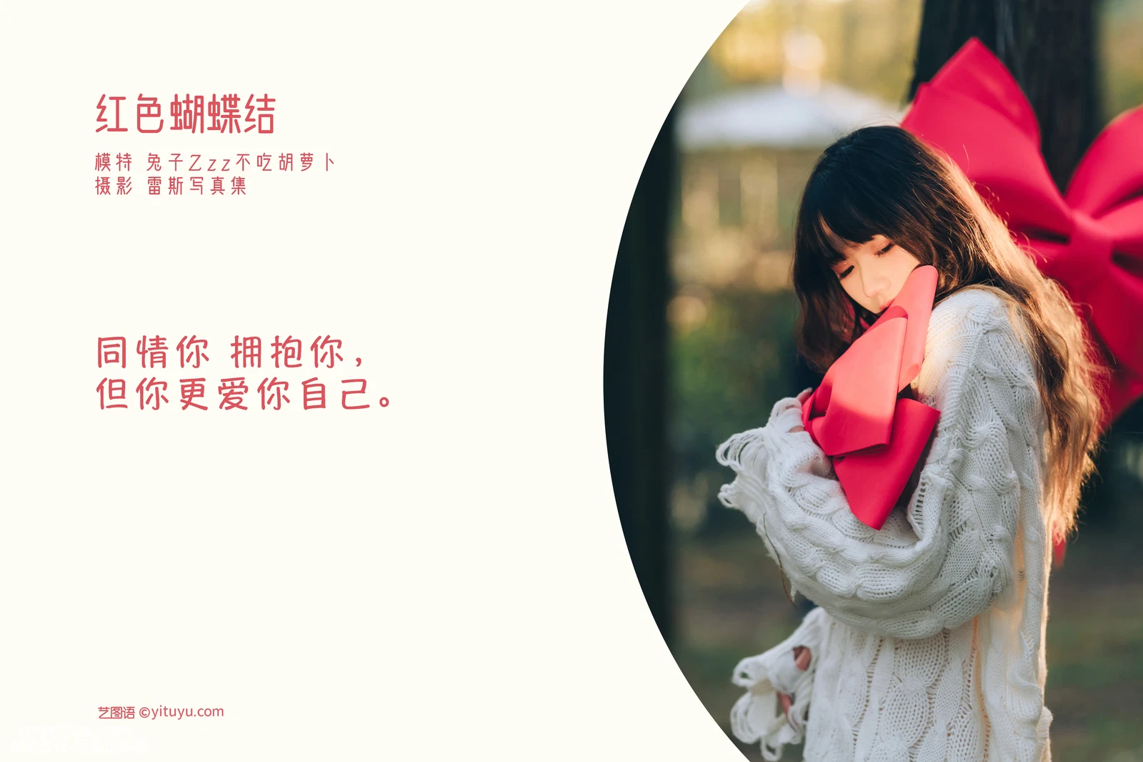 [YITUYU艺图语] 2022.04.25 NO.1097 红色蝴蝶结 兔子Zzz不吃胡萝卜 [22P-172MB] - 在线看可下载原图