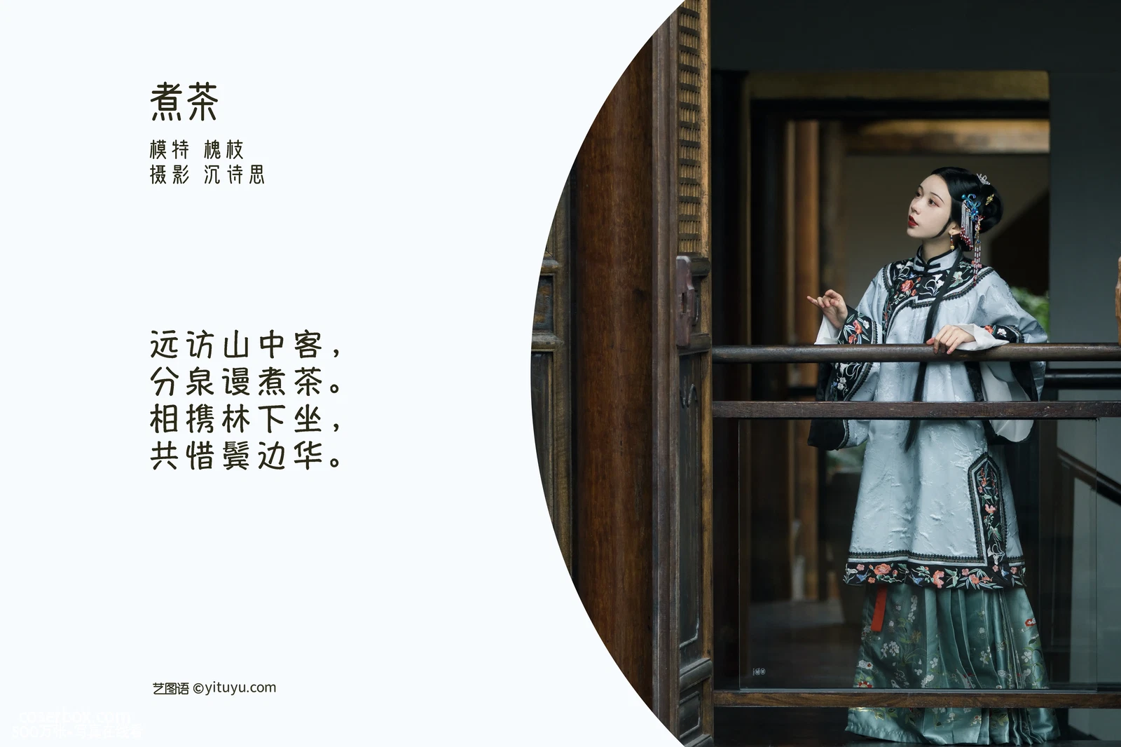 [YITUYU艺图语] 2022.05.08 NO.1220 煮茶 槐枝- [21P-392MB] - 在线看可下载原图
