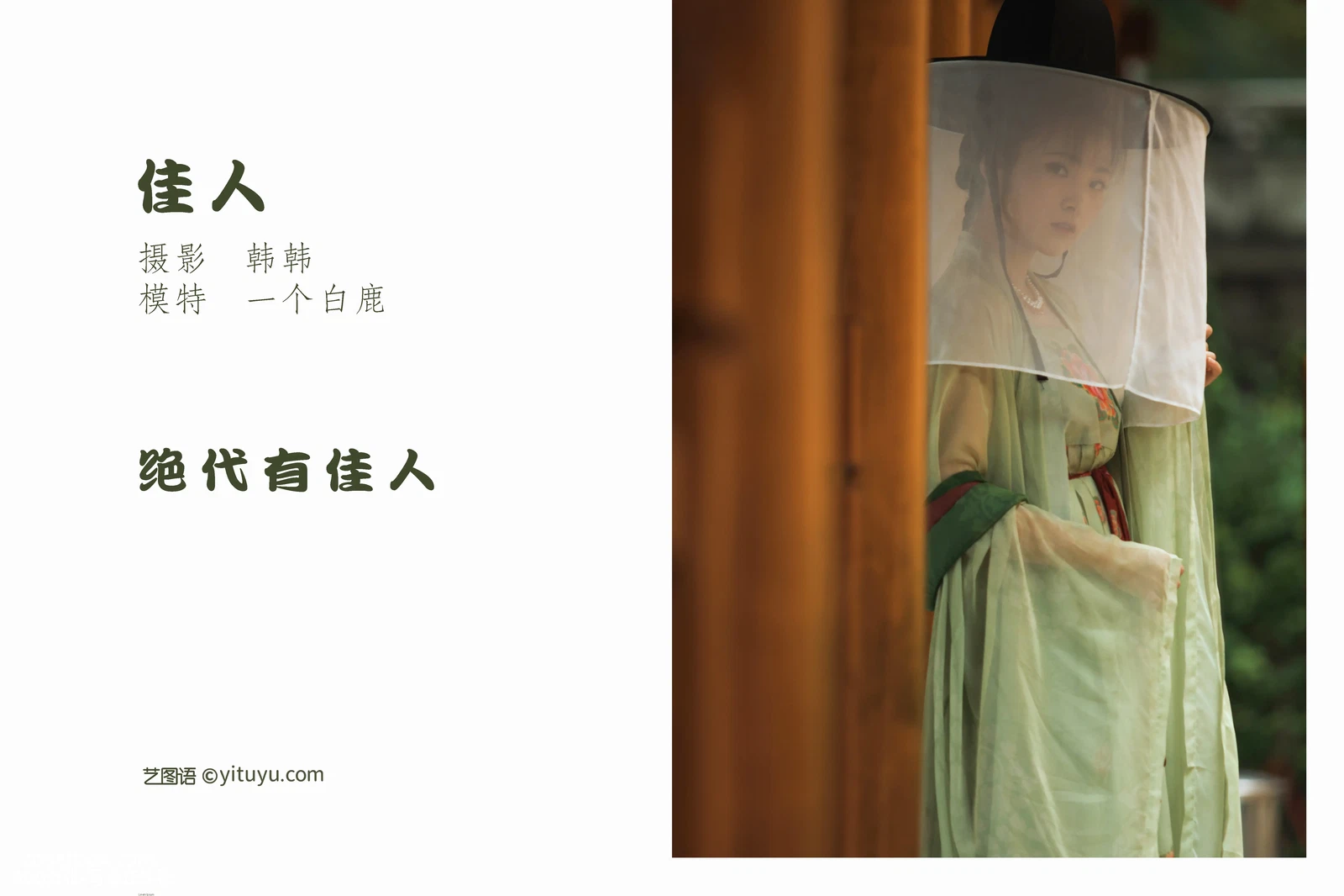 [YITUYU艺图语] 2022.05.08 NO.1215 佳人 一个白鹿 [22P-372MB] - 在线看可下载原图