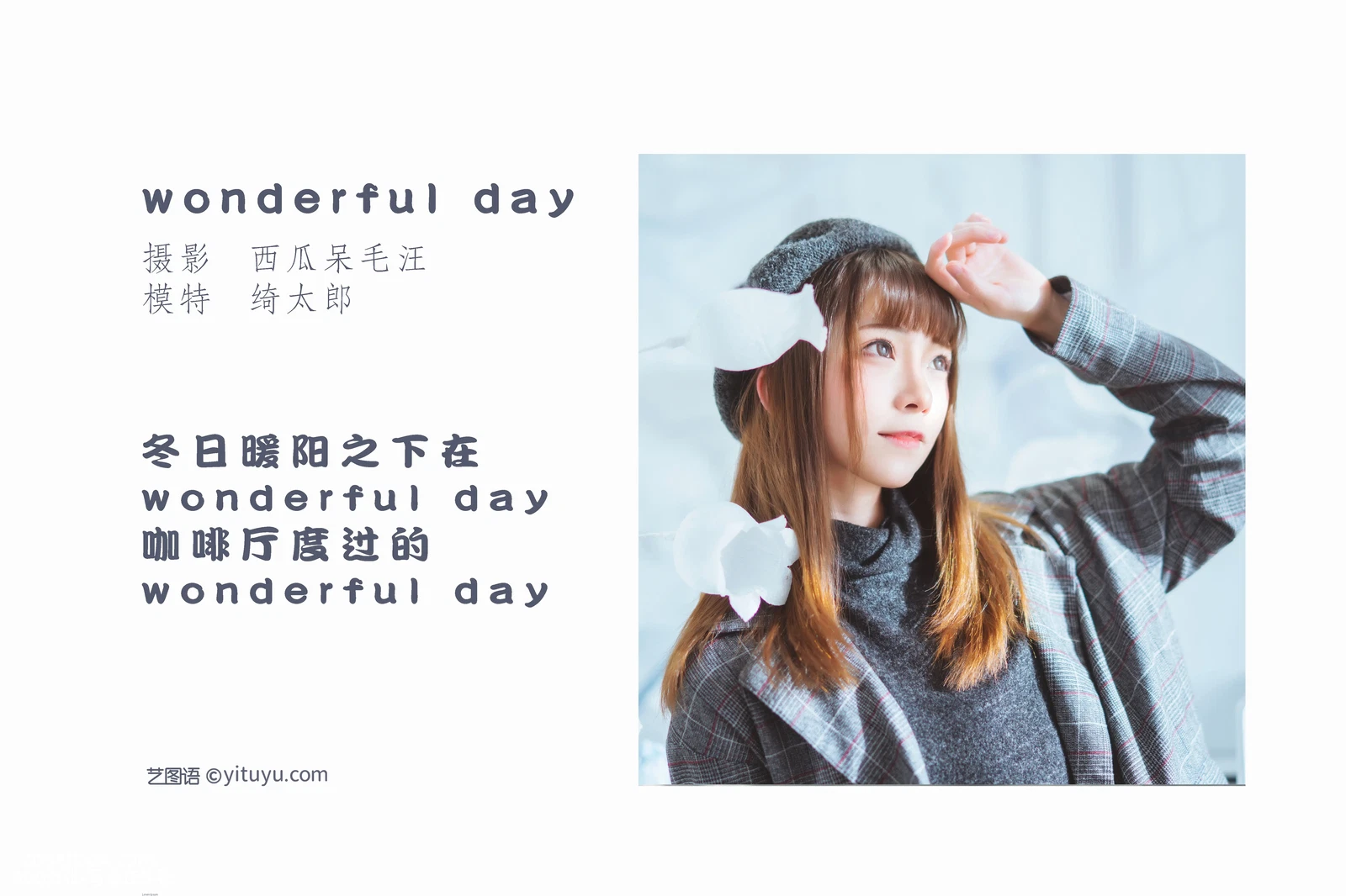 [YITUYU艺图语] 2022.04.28 NO.1118 wonderful day Kitaro_绮太郎 [20P-363MB] - 在线看可下载原图