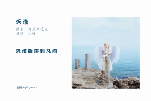 [YITUYU艺图语] 2022.04.29 NO.1134 天使 小唯萌主- [26P-496MB] - 在线看可下载原图