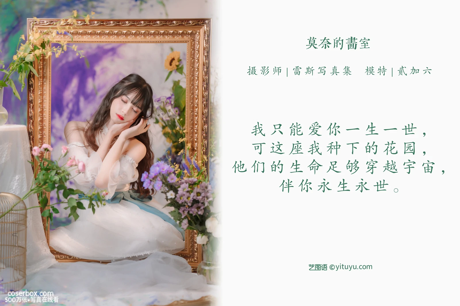 [YITUYU艺图语] 2022.04.30 NO.1141 莫奈的画室 贰加六 [22P-125MB] - 在线看可下载原图