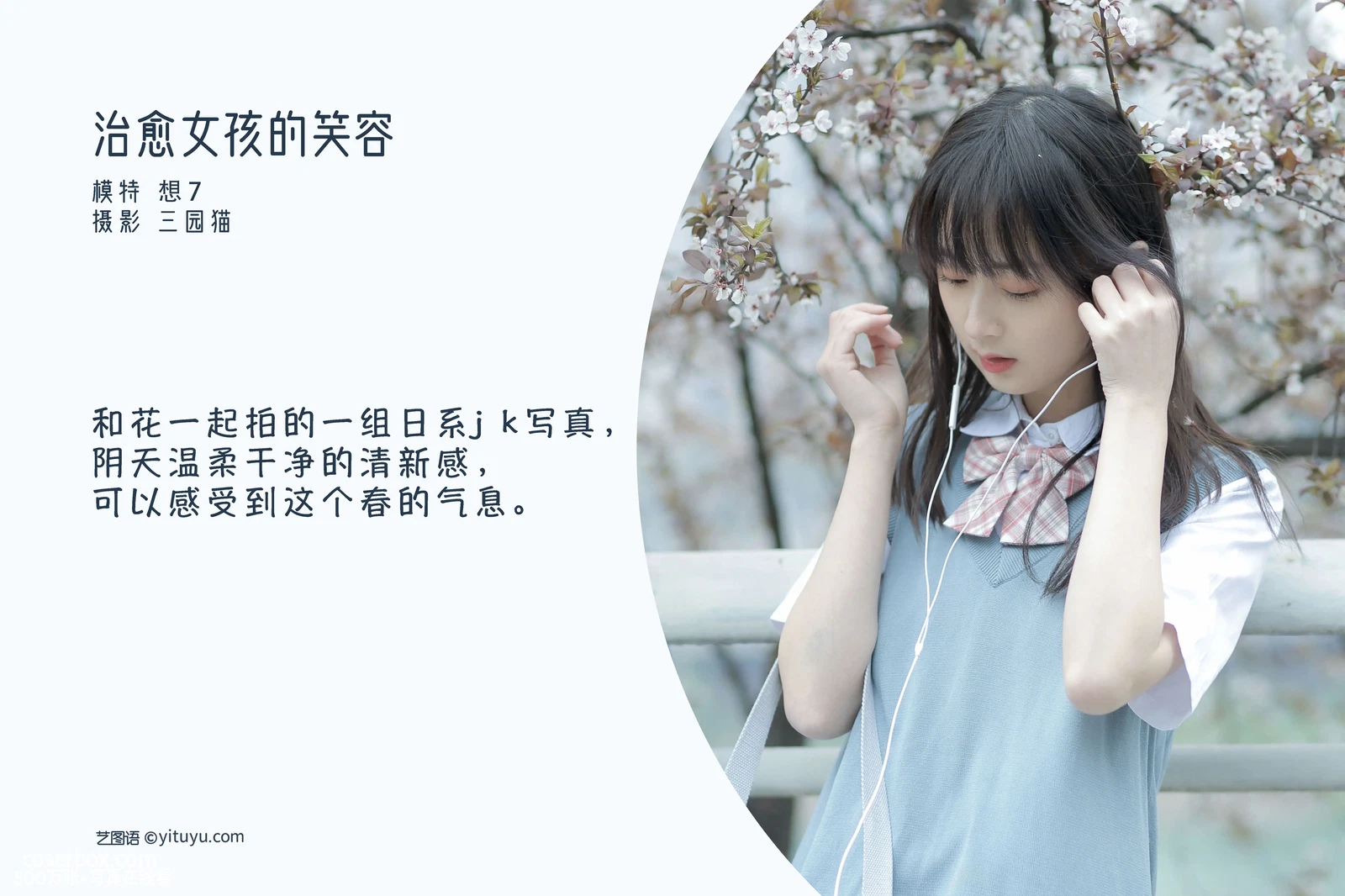 [YITUYU艺图语] 2022.05.09 NO.1224 感受春的气息 想七77 [25P-64.9MB] - 在线看可下载原图