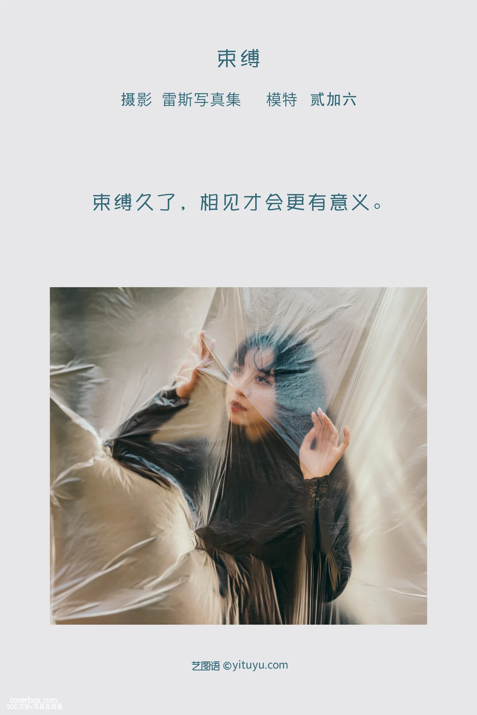 [YITUYU艺图语] 2022.05.08 NO.1216 束缚 贰加六 [27P-148MB] - 在线看可下载原图