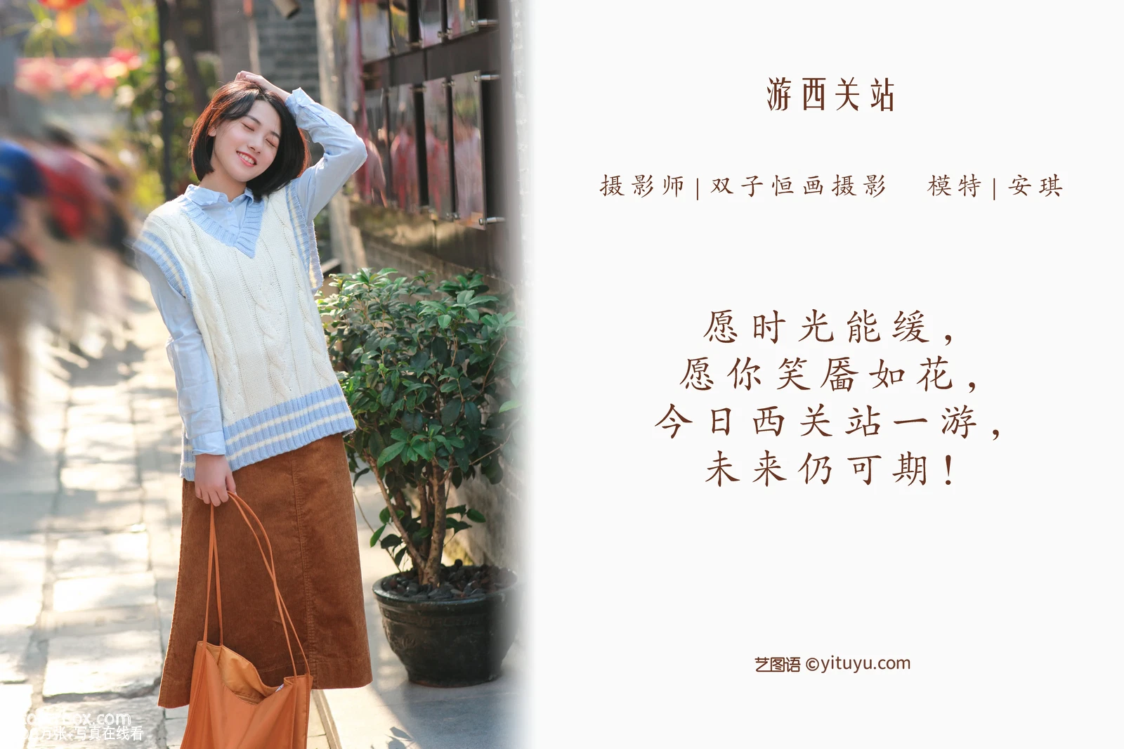 [YITUYU艺图语] 2022.04.23 NO.1083 游西关站 安琪 [43P-531MB] - 在线看可下载原图