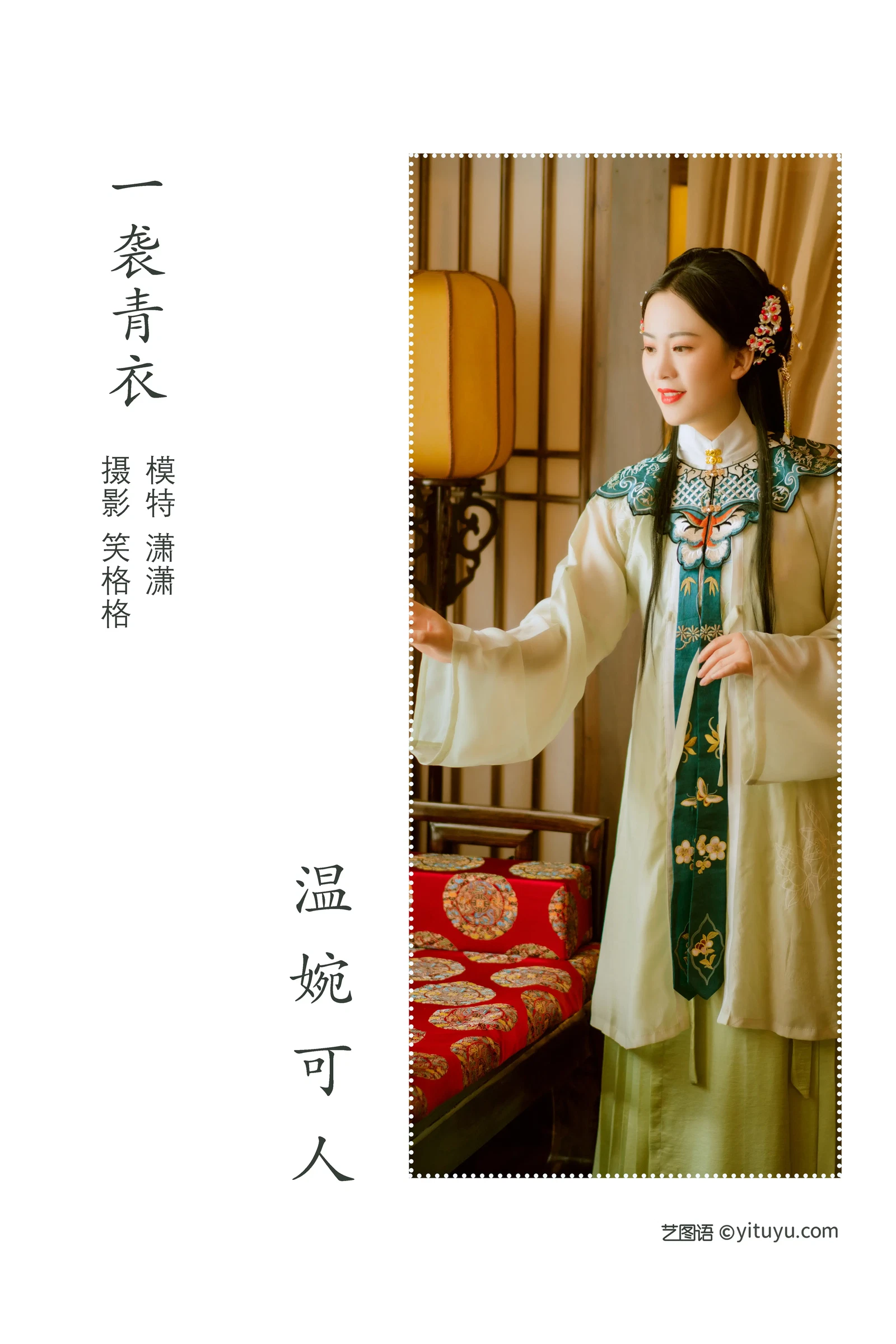 [YITUYU艺图语] NO.1017 2022.04.12 一袭青衣 潇潇 [31P-337MB] - 在线看可下载原图