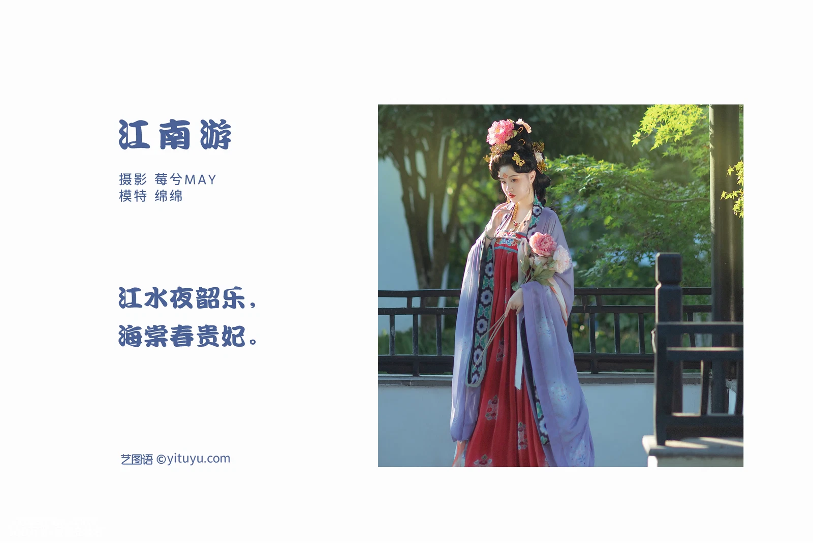 [YITUYU艺图语] 2022.04.29 NO.1131 江南游 雨绵绵o [22P-297MB] - 在线看可下载原图
