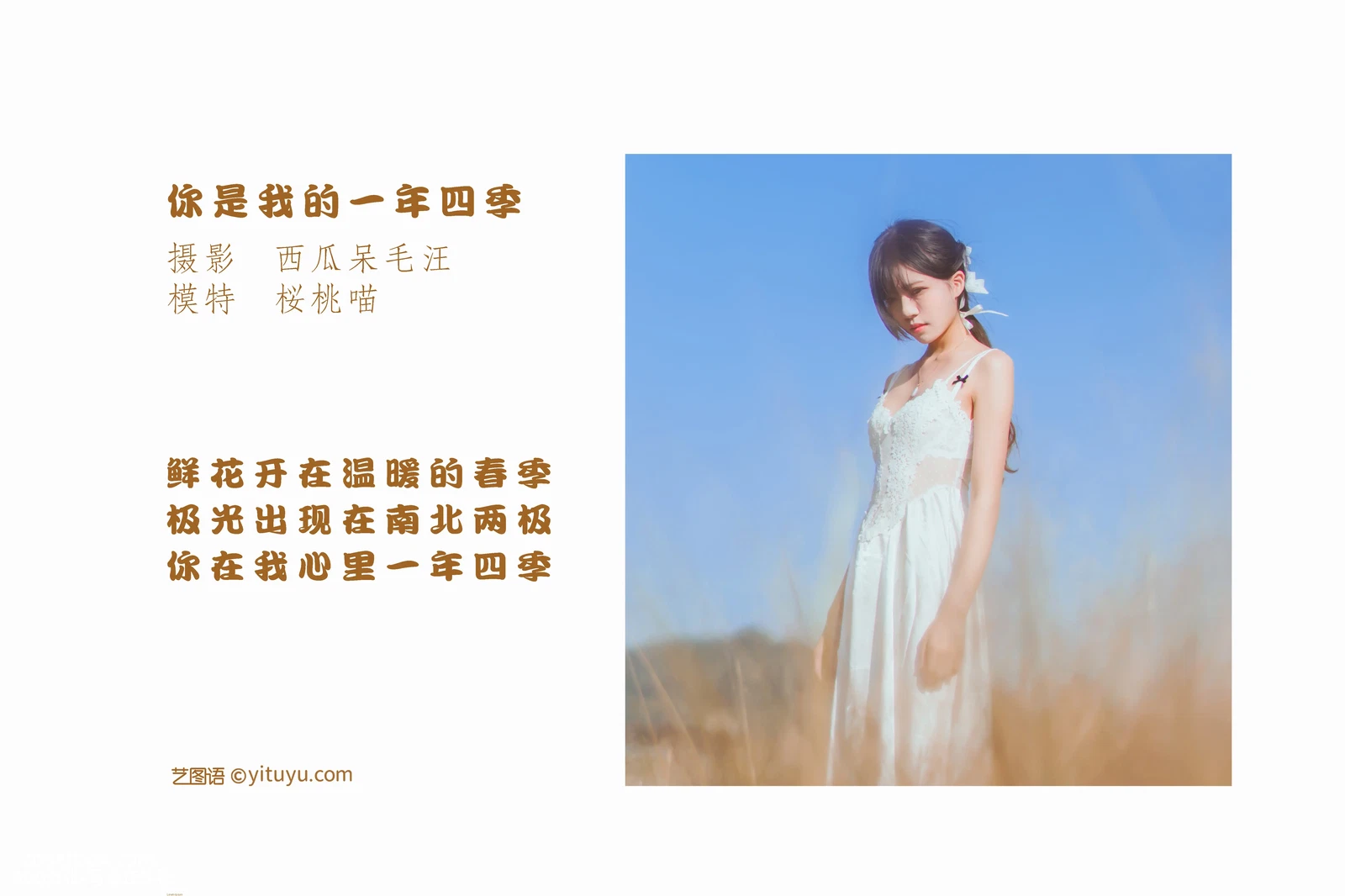 [YITUYU艺图语] NO.1022 2022.04.14 你是我的一年四季 桜桃喵 [48P-698MB] - 在线看可下载原图
