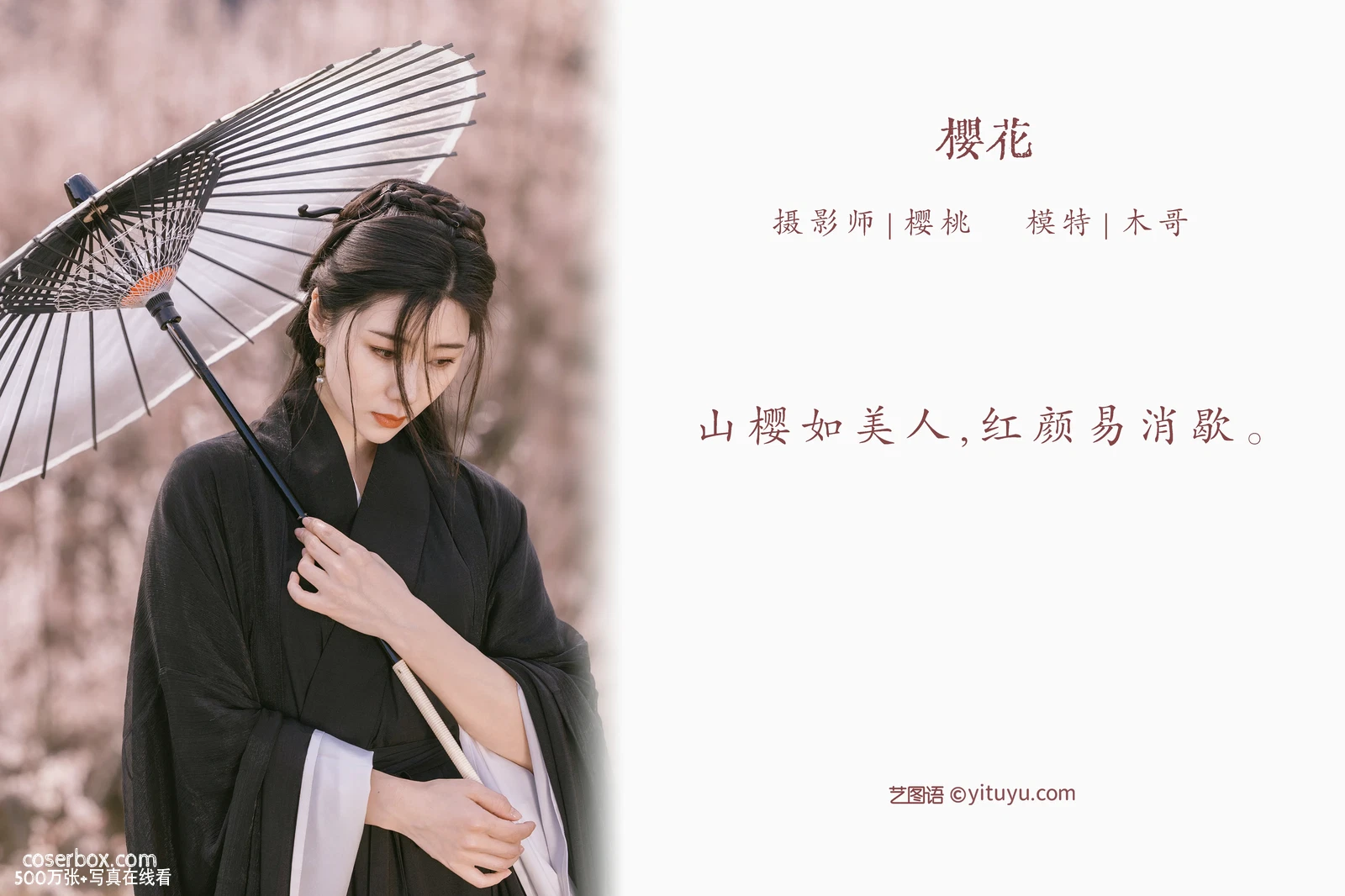 [YITUYU艺图语] 2022.04.24 NO.1091 樱花 木景抒 [42P-558MB] - 在线看可下载原图