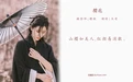 [YITUYU艺图语] 2022.04.24 NO.1091 樱花 木景抒 [42P-558MB] - 在线看可下载原图