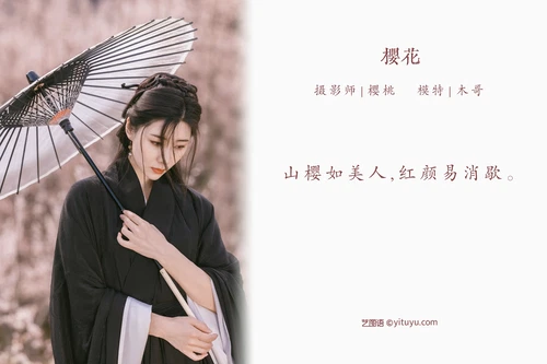 [YITUYU艺图语] 2022.04.24 NO.1091 樱花 木景抒 [42P-558MB] - 在线看可下载原图