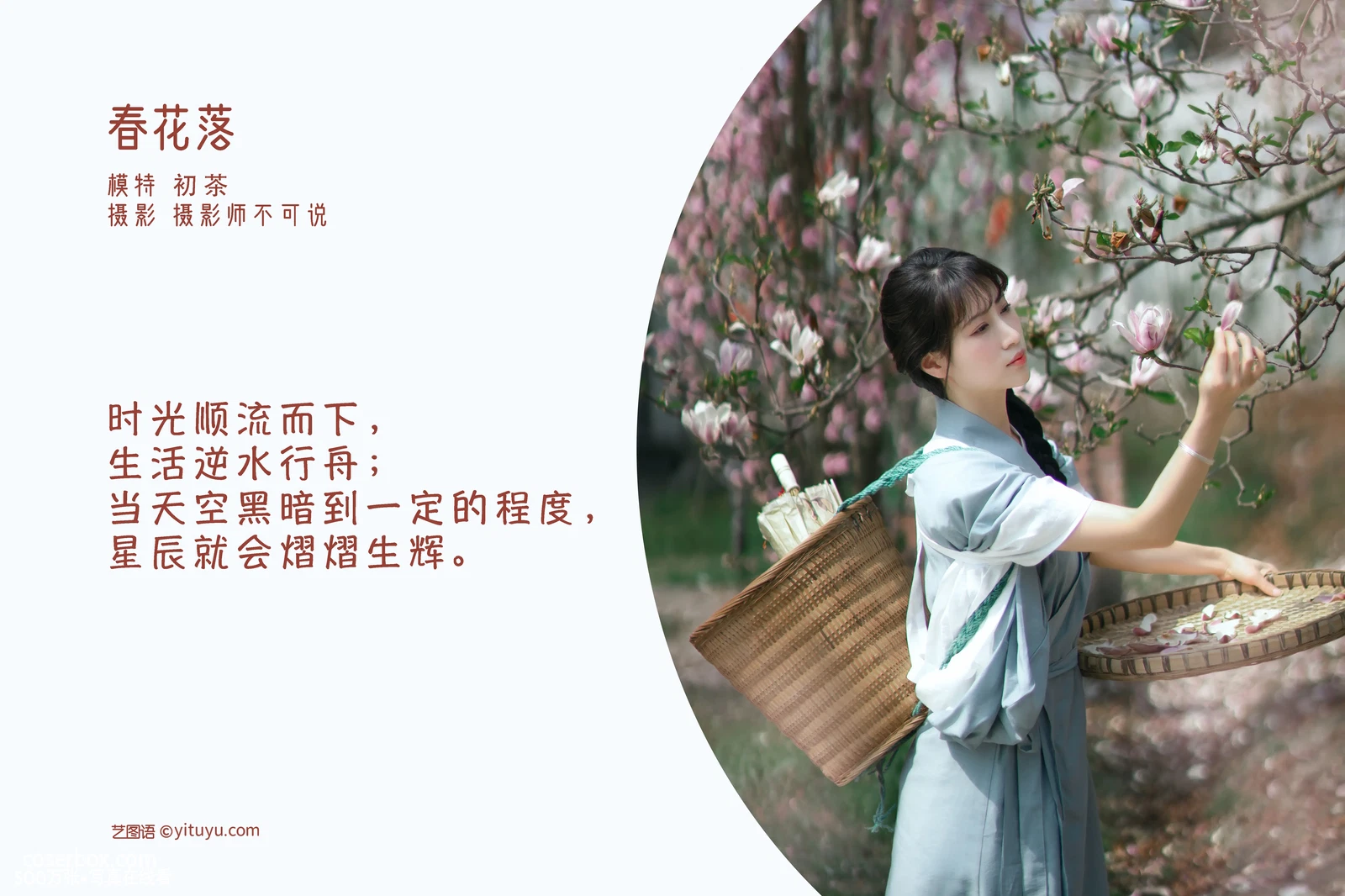 [YITUYU艺图语] 2022.05.07 NO.1206 春花落 初茶 [34P-470MB] - 在线看可下载原图