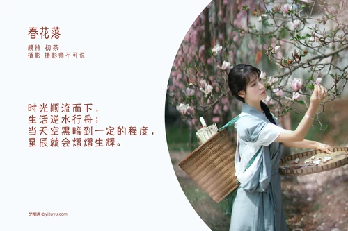 [YITUYU艺图语] 2022.05.07 NO.1206 春花落 初茶 [34P-470MB] - 在线看可下载原图