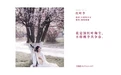 [YITUYU艺图语] 2022.04.25 NO.1098 红叶李 缱绻馥郁- [21P-199MB] - 在线看可下载原图