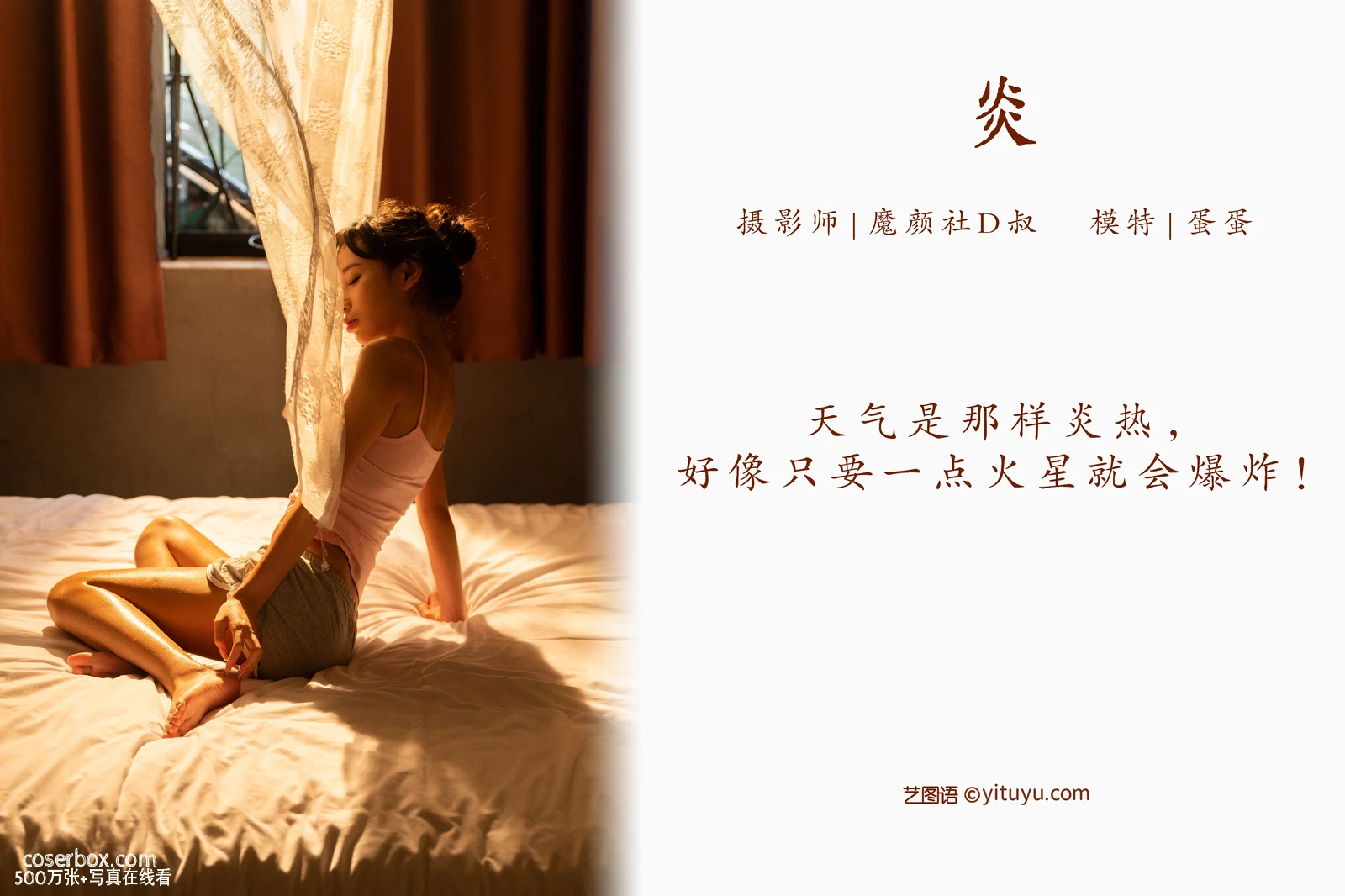 [YITUYU艺图语] 2022.04.25 NO.1102 炎 蛋蛋 [28P-347MB] - 在线看可下载原图