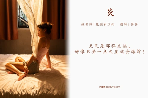 [YITUYU艺图语] 2022.04.25 NO.1102 炎 蛋蛋 [28P-347MB] - 在线看可下载原图