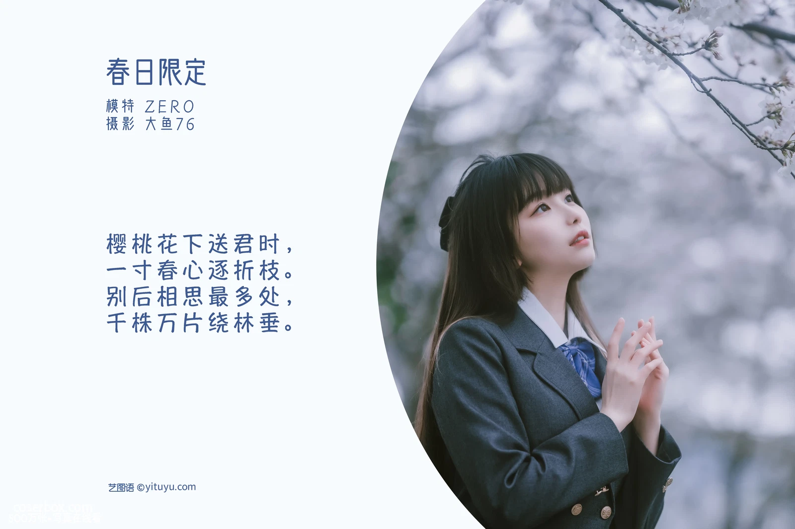 [YITUYU艺图语] 2022.05.08 NO.1212 春日限定 ZERO [55P-621MB] - 在线看可下载原图