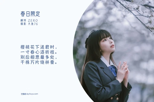 [YITUYU艺图语] 2022.05.08 NO.1212 春日限定 ZERO [55P-621MB] - 在线看可下载原图