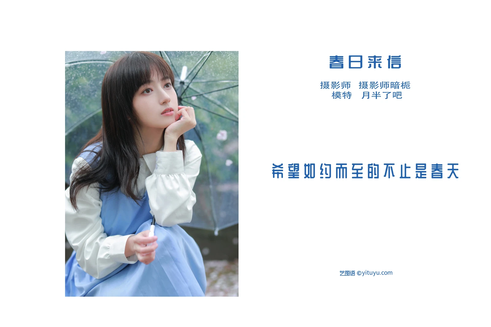 [YITUYU艺图语] 2022.05.07 NO.1207 春日来信 月半了吧 [31P-289MB] - 在线看可下载原图