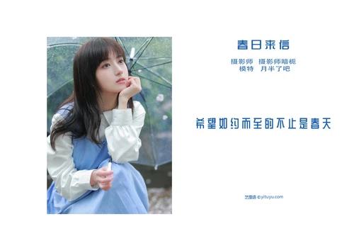 [YITUYU艺图语] 2022.05.07 NO.1207 春日来信 月半了吧 [31P-289MB] - 在线看可下载原图