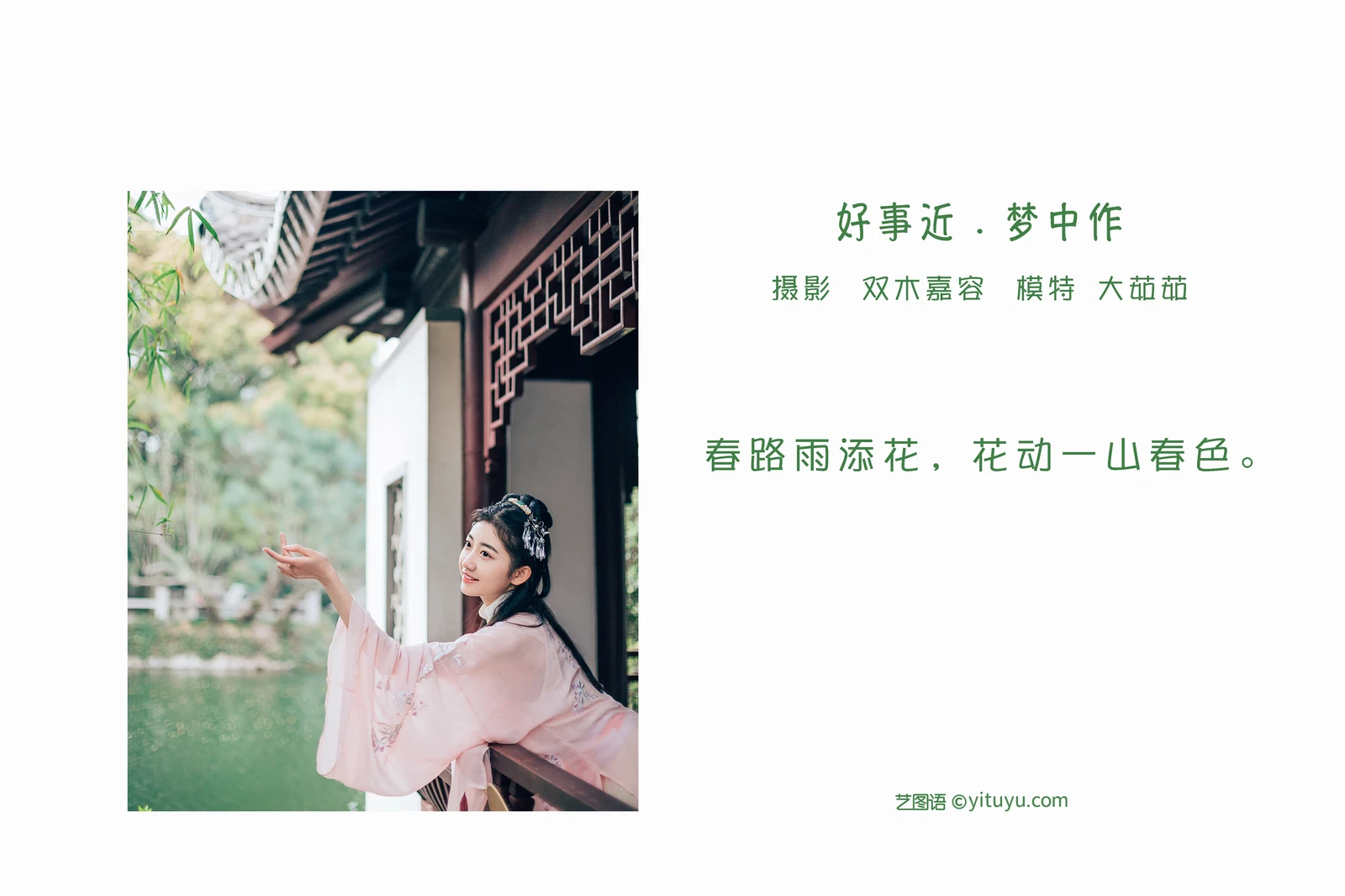 [YITUYU艺图语] 2022.04.23 NO.1074 好事近 · 梦中作 大茹茹 [23P-95MB] - 在线看可下载原图