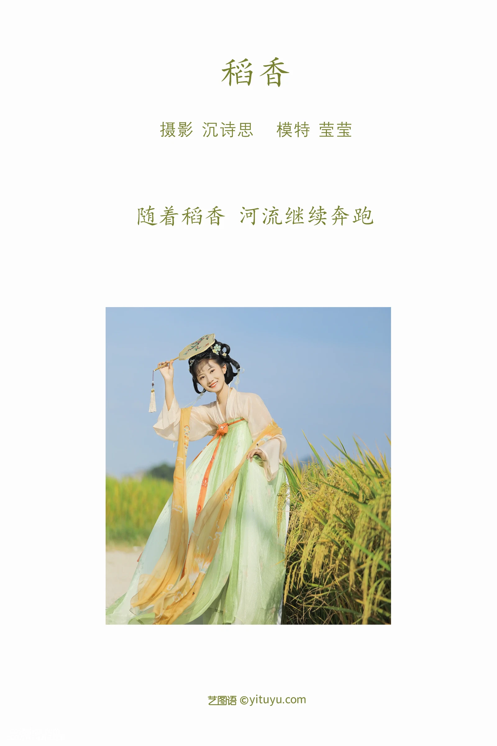 [YITUYU艺图语] 2022.04.08 NO.990 稻香 莹莹 [20P-301MB] - 在线看可下载原图