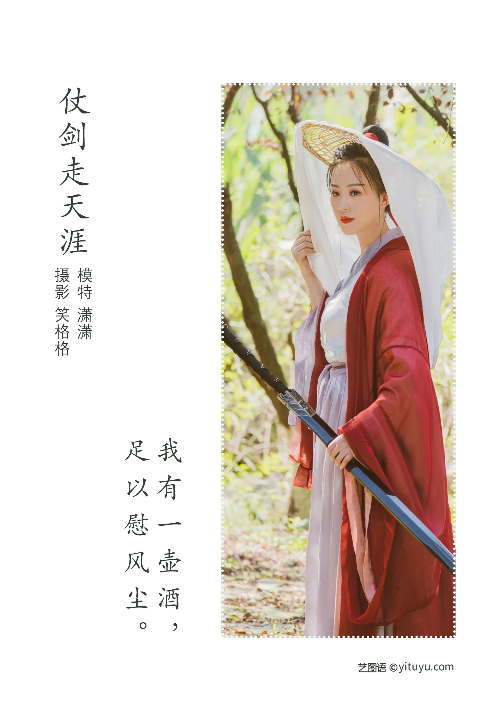 [YITUYU艺图语] 2022.04.09 NO.999 仗剑走天涯 潇潇 [31P-239MB] - 在线看可下载原图