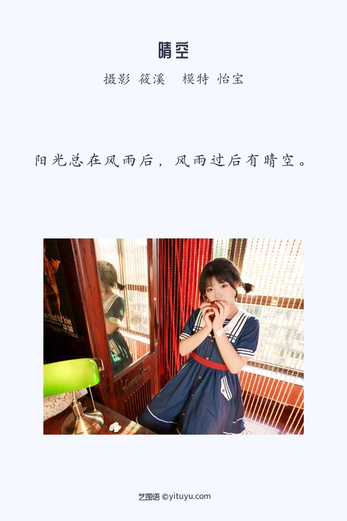 [YITUYU艺图语] 2022.04.08 NO.992 晴空 怡宝 [19P-568MB] - 在线看可下载原图