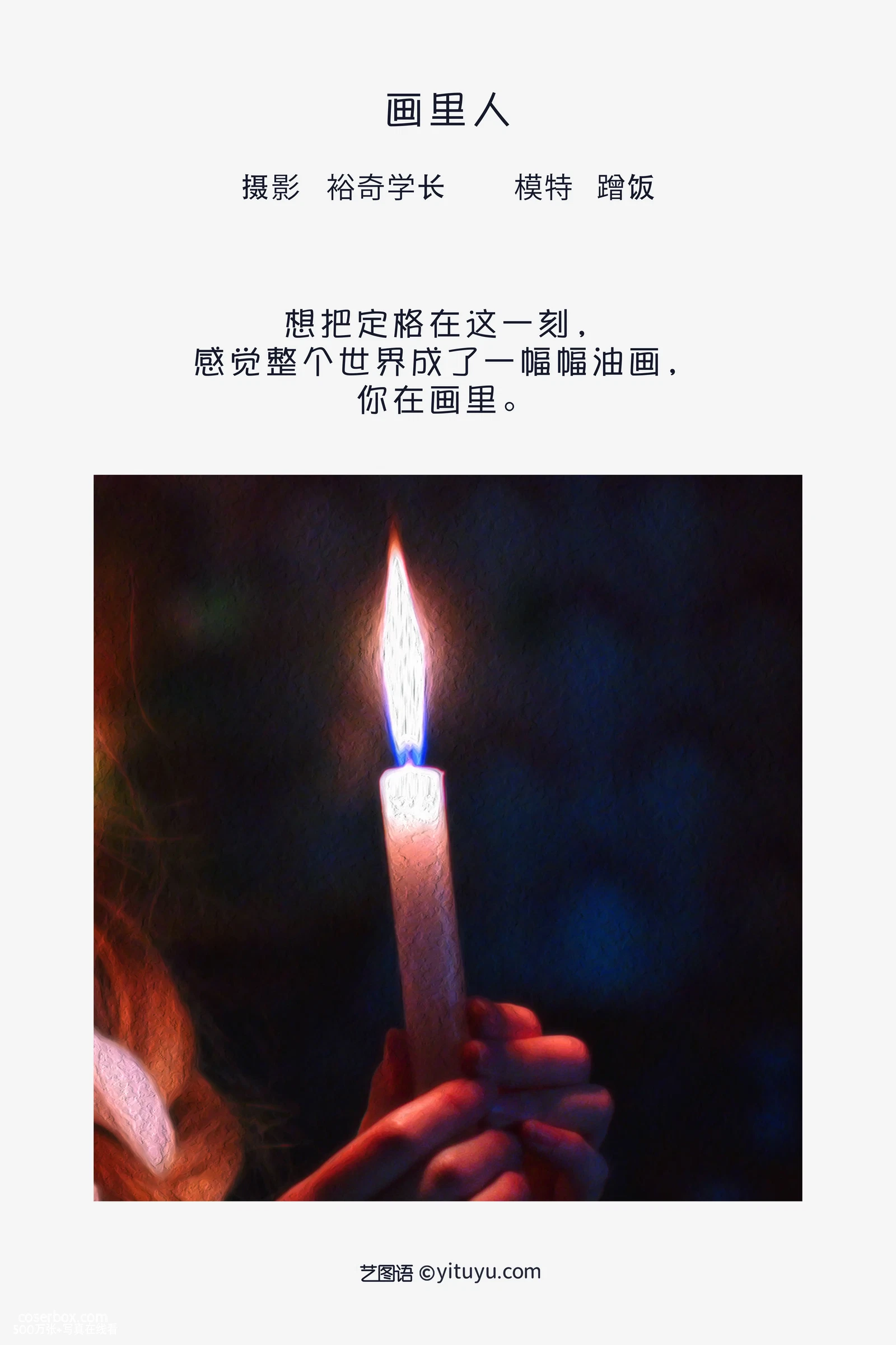 [YITUYU艺图语] 2022.05.08 NO.1214 画里人 蹭饭 [19P-208MB] - 在线看可下载原图
