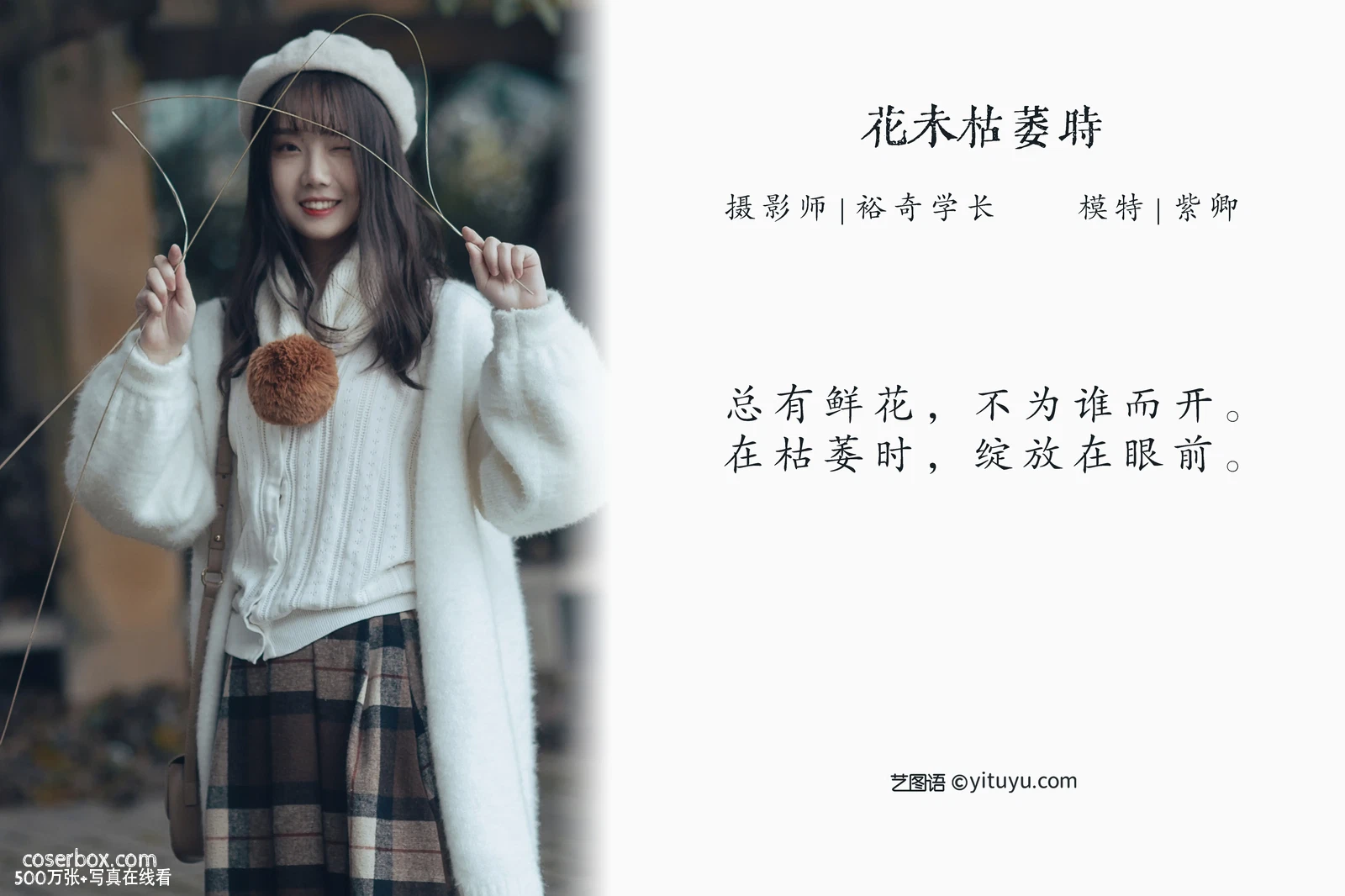 [YITUYU艺图语] 2022.04.30 NO.1140 花未枯萎时 紫卿 [19P-173MB] - 在线看可下载原图