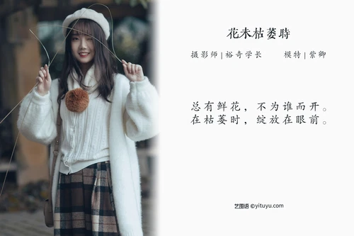 [YITUYU艺图语] 2022.04.30 NO.1140 花未枯萎时 紫卿 [19P-173MB] - 在线看可下载原图