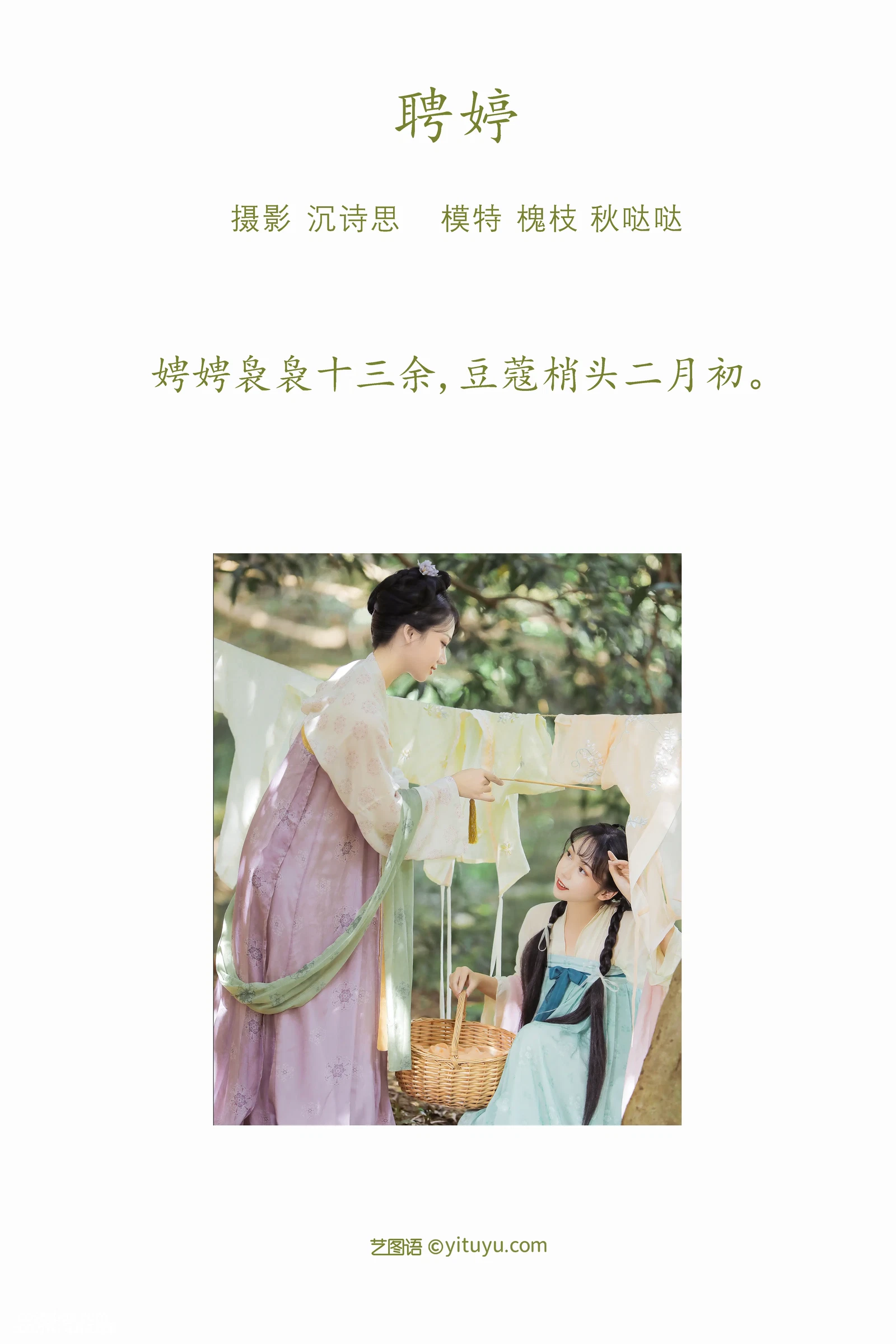[YITUYU艺图语] 2022.04.10 NO.1002 聘婷 秋哒哒-- [24P-456MB] - 在线看可下载原图