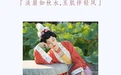 [YITUYU艺图语] 2022.04.07 NO.987 倚闲庭 萌音不萌 [18P-254MB] - 在线看可下载原图