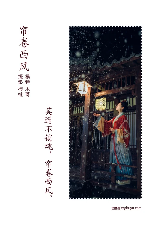[YITUYU艺图语] 2022.04.13 NO.1015 帘卷西风 木景抒 [25P-522MB] - 在线看可下载原图